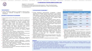 СТАБИЛЬНАЯ СТЕНОКАРДИЯ И ДЕПРЕССИЯ