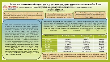 Взаимосвязь мозгового натрийуретического пептида с ремоделированием сердца при сахарном диабете 2 типа