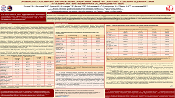 ОСОБЕННОСТИ АТЕРОСКЛЕРОТИЧЕСКОГО ПОРАЖЕНИЯ БРАХИОЦЕФАЛЬНЫХ АРТЕРИЙ У БЕССИМПТОМНЫХ ПАЦИЕНТОВ С ЭНДОКРИНОПАТИЯМИ(СУБКЛИНИЧЕСКИМ ГИПО /ГИПЕРТИРЕОЗОМ И САХАРНЫМ ДИАБЕТОМ 2 ТИПА)